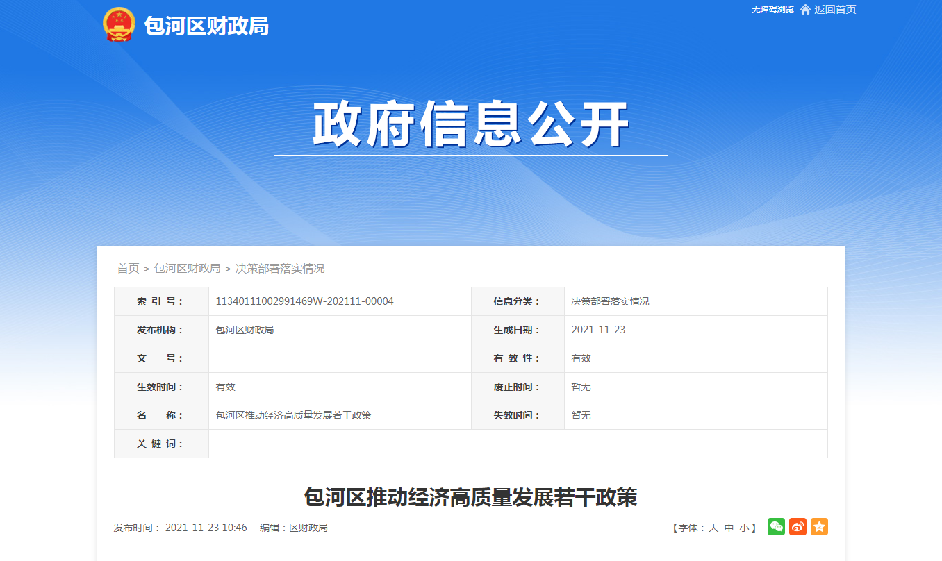 包河區(qū)推動經(jīng)濟高質(zhì)量發(fā)展若干政策