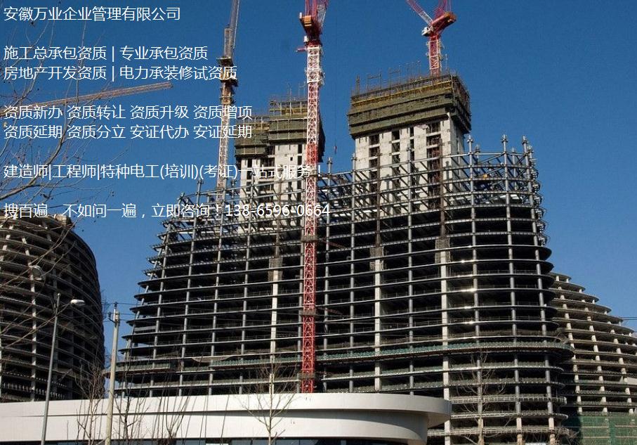 安徽建筑企業(yè)辦理資質(zhì)之前，要不要先注冊公司