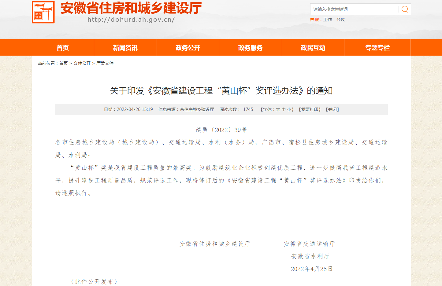 2022年安徽省建設(shè)工程&ldquo;黃山杯&rdquo;獎(jiǎng)評(píng)選辦法