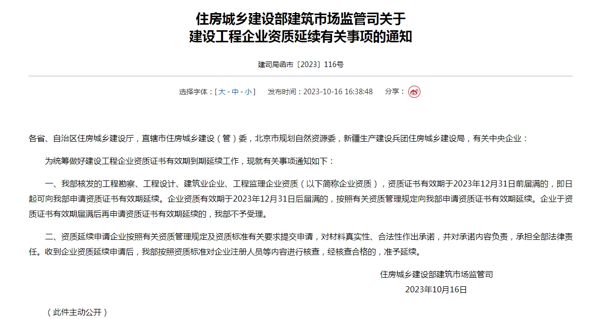 建筑資質(zhì)延期時間提前60天，年關(guān)前務(wù)必辦妥