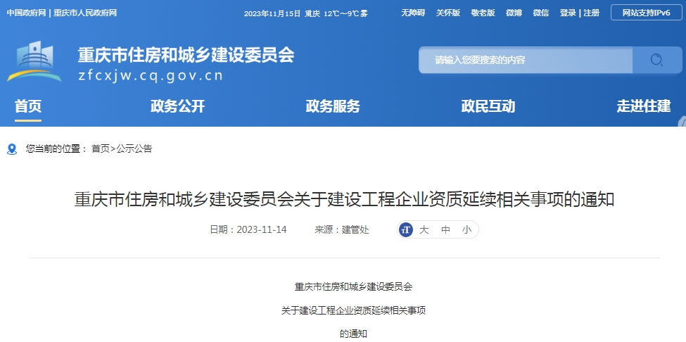 工程施工資質(zhì)到期后怎么辦？