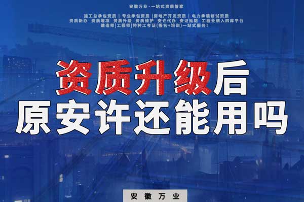 資質(zhì)升級后，原來的安許是不可以使用了