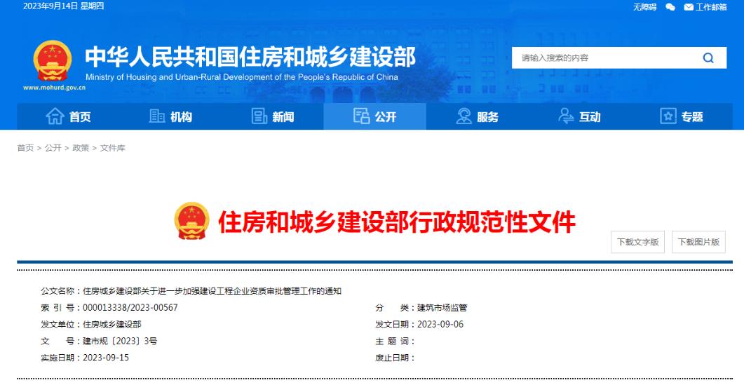 住建部重要通知：收回15省資質(zhì)審批權(quán)，分立重組從嚴(yán)考核，資質(zhì)申報(bào)要求A級(jí)業(yè)績(jī)，加強(qiáng)事后監(jiān)管
